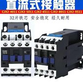 3210Z 直流接触器CJX2 DC24V银点 1810Z 2510Z 1210Z