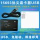 CODE SLIX读卡器16进制卡号定制 15693读卡器USB即接即用免驱