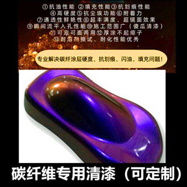 涂莲碳纤维清漆高性能清漆光油亮光哑光高填充性易磨快干汽车油漆