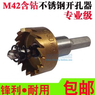 M42含钴不锈钢开孔器金属19.5MM扩孔器钻头18.5高速.