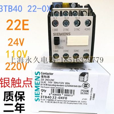 超高品质 接触器3TB40 22-0X 22E 银点9A 3TB4022 2NO+2NC质保2年