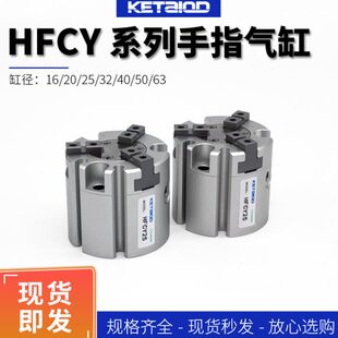 亚德客型手指气缸HFC两爪HFCI三爪FHCY四爪HFCX20/25/32/40/50/63