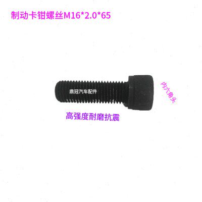 刹车卡钳黑色内六角制动盘固定螺丝罗丝螺栓M16*20*65通用客汽车