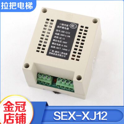 湖州三荣电梯三相交流保护继电器SEK-XJ12相序适用通力蒂森配件