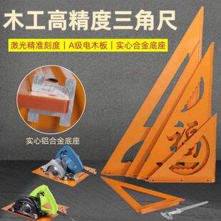 木工三角尺高精度大号专用拐尺90度加厚电木板直角三角板装修工具