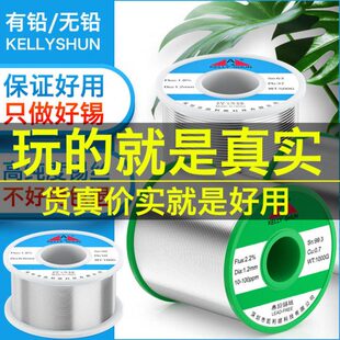 凯利顺焊锡丝锡线0.8高纯度电烙铁维修焊接松香芯低温焊锡锡丝1.0