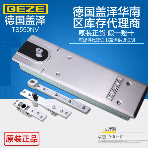 GEZE德国盖泽地弹簧玻璃门配件TS550NV承重300KG大承重地弹簧