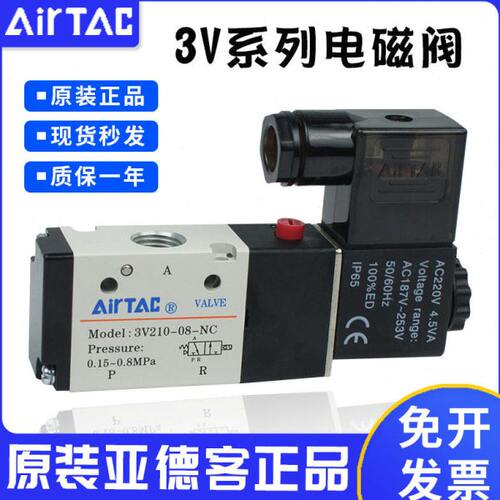 亚德客电磁阀两位三通电子气阀常闭3V110-06/3V210-08/3V310-10NC