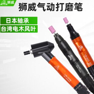 台湾狮威打磨机气动风磨笔弯头45度直角小型研磨模具雕刻抛光工具