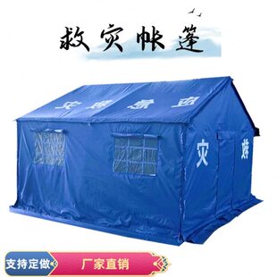 蓝色标准应急救灾帐篷户外施工防雨工程帐篷加厚保暖防风住人帐篷