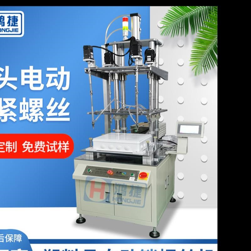 塑料自动锁螺丝机 四轴立式吹气式伺服电动拧螺钉 全X自动打螺栓