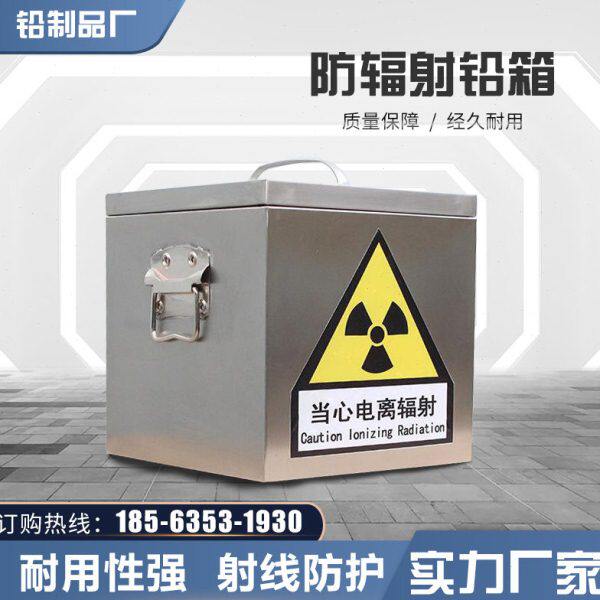 防辐射铅箱铅罐铅桶铅板屏蔽射线铅容器支持定制射线防护铅盒