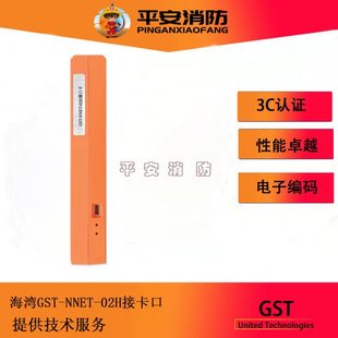 海湾GST-NNET-02H联机CRT通讯板1500H/5000H/9000H调试编程接口卡