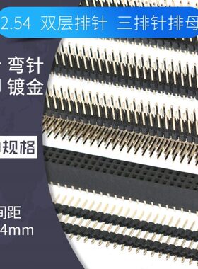 三排3*40pin排针排母双层双塑1x40p 2*40连接器2.54mm间距接插件