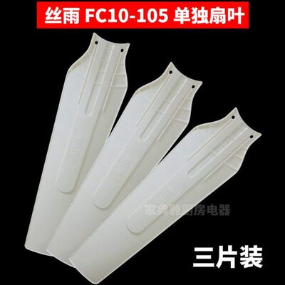 扇叶小风扇叶片FC10-105叶片电风扇三叶子丝雨迷你风扇小吊扇包邮