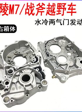 歼4战狼海陵M7战斧R8越野车宗申水冷CB250-A左右曲轴箱体 中箱