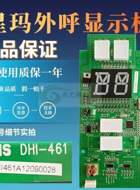 星玛电梯外呼显示板/DHI-461/AEG11C721*A外招板全新现货电梯配件