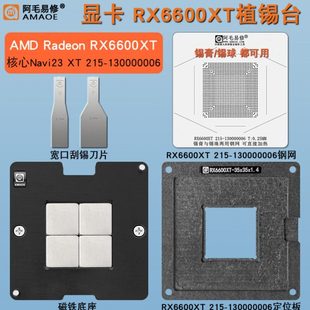 AMD Radeon RX6600XT显卡核心215-130000006植锡台GPU钢网植锡网