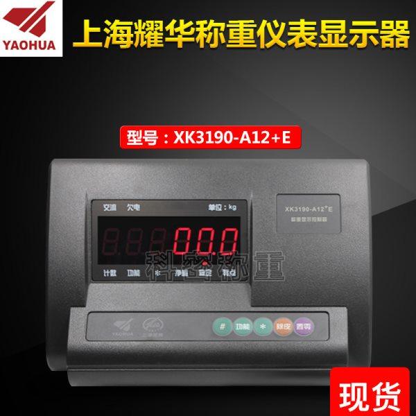 上海耀华XK3190-A12+E称重仪表显示器电子地磅仪表叉车秤台秤表头,五金/工具,电子秤/电子天平,淘宝优惠券,粉丝福利购,淘宝优惠卷