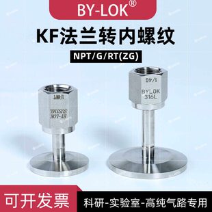 KF16/25转NPT内螺纹RT内螺纹G内螺纹316L不锈钢高纯气路专用