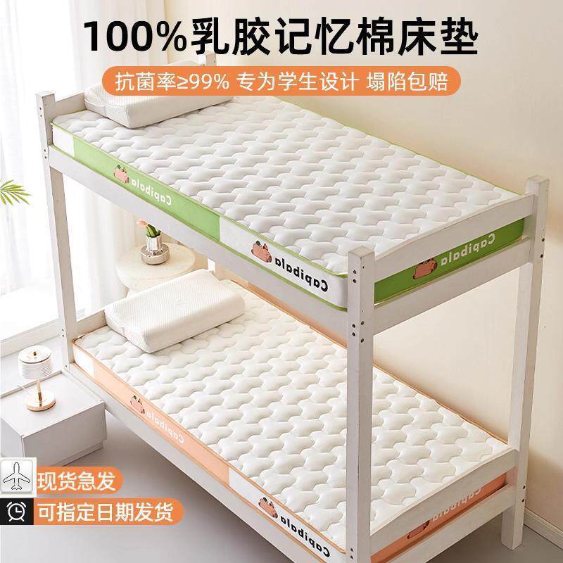 海床垫加厚乳胶记忆软垫褥单人垫子宿舍绵学生下铺上床子学生FWU