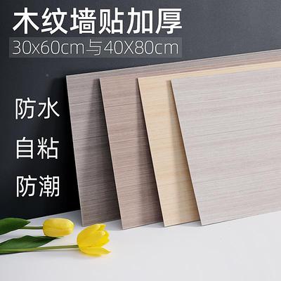 纹墙裙仿XEP铝塑板防水装防木潮自粘墙贴墙面背景墙饰贴板遮纸丑