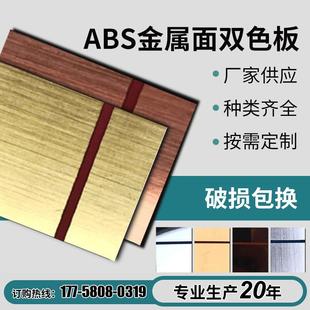 A材B面S板拉丝金属3 3415色mm双色雕刻板高分子广告料abs双板