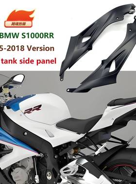 适用于宝马MW宝马BMWS10002RR015-218年摩托车油箱侧板外壳整流B0