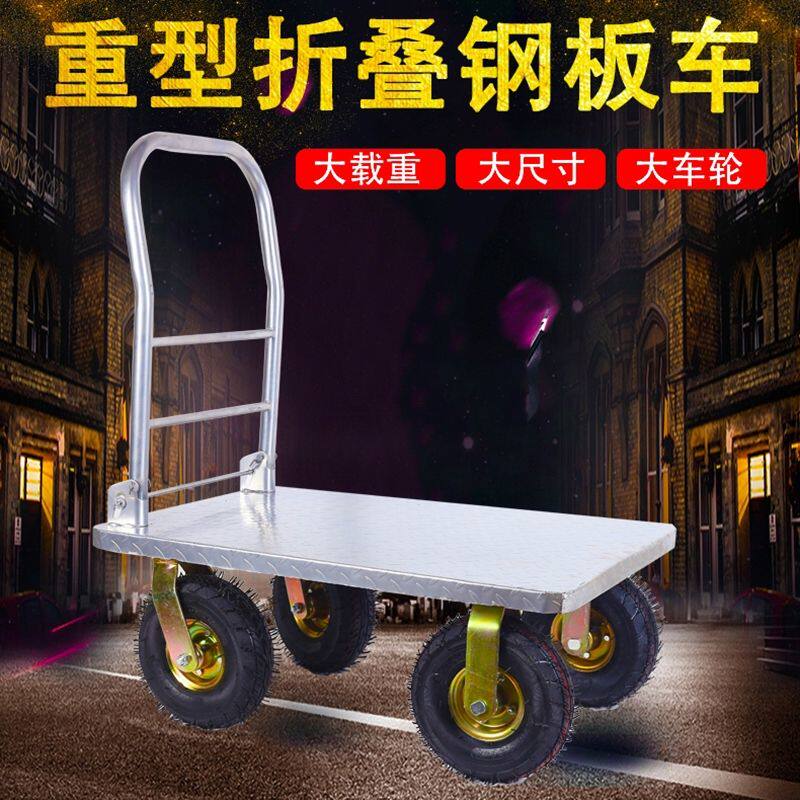 平板车加厚钢板车加大拉车货车静音搬运车折叠手推车仓库载重拖车