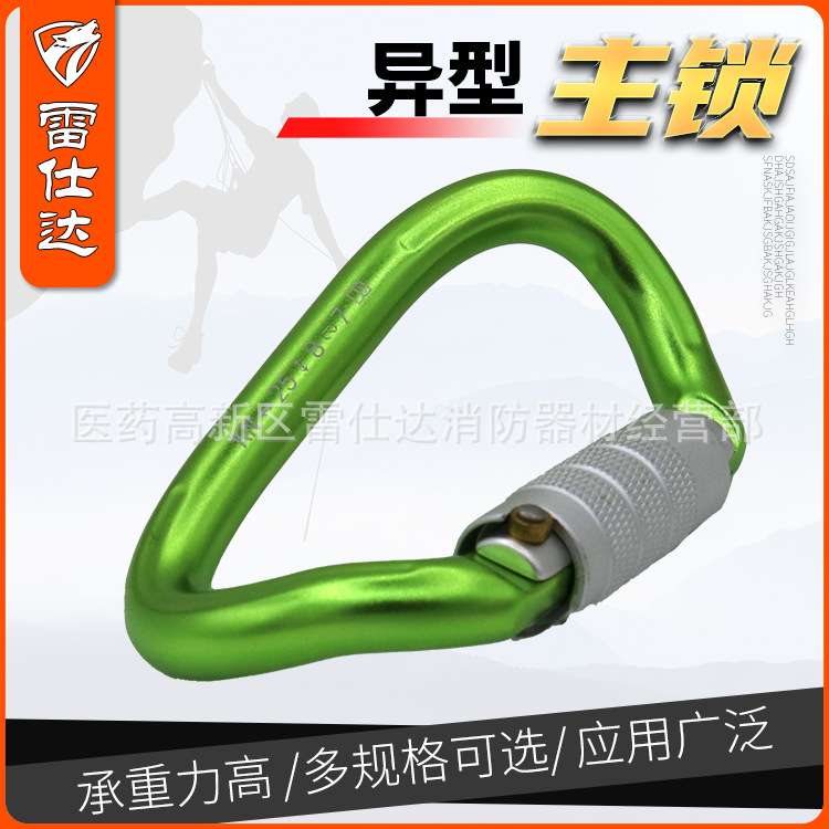 LSD  雷仕达 自动主锁铝合金登山扣保护器高空防护攀登用品