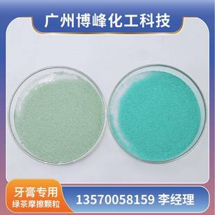 源头厂家绿茶二氧化清硅摩991擦颗粒新口气牙品膏专用新摩擦颗粒