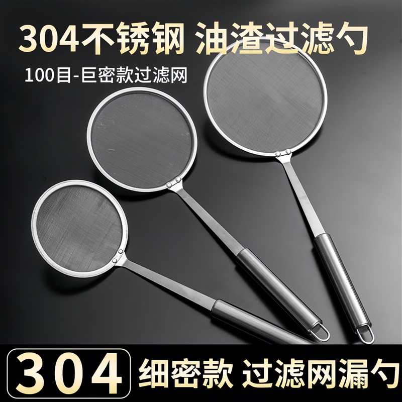 漏勺不锈钢打e沫勺漏网304家用厨房油网过滤网超细撇浮沫滤勺细网