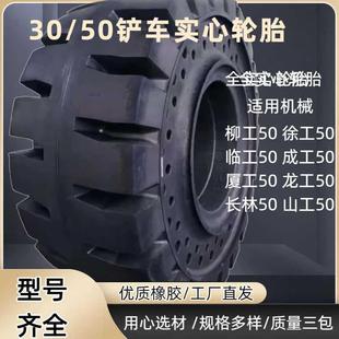25带.配套厦工龙729工柳实工徐 载机心胎23 305 50铲车实心轮胎装