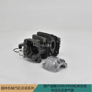 国产油锯2500成x体 930缸总58057带油嘴