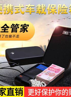 便携式手保险箱RMZ险首饰密码盒珠宝盒金枪车载保箱现枪盒