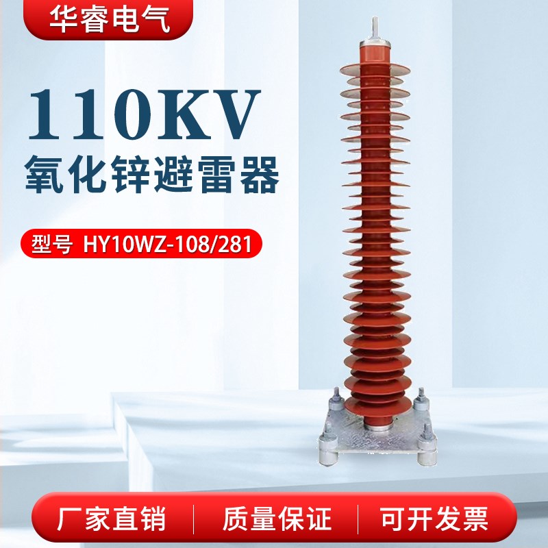 HY10WZ-108/281/110KV高压悬式避雷器MHY5WX氧化锌避雷器线路型