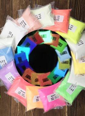 厂家供超亮夜直QUD光15色粉荧光粉注塑发光料粉可制夜光涂荧光漆1