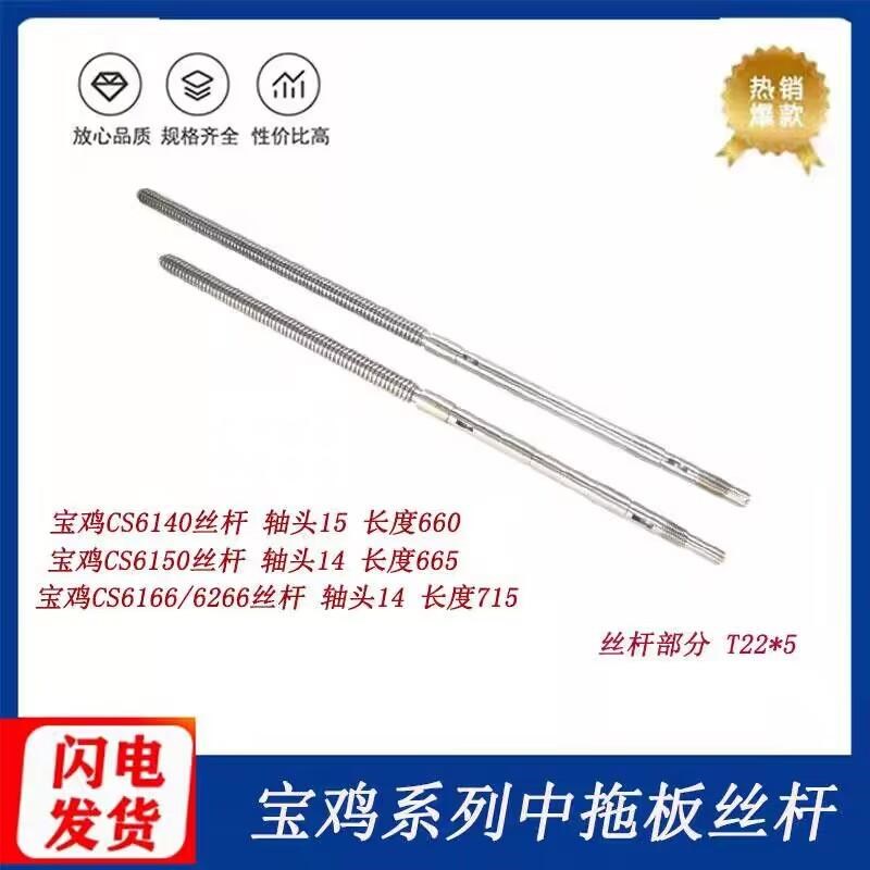 云南宝鸡CY6140CY6150CS61406E166车床中拖板中丝杆丝杠打孔铜螺