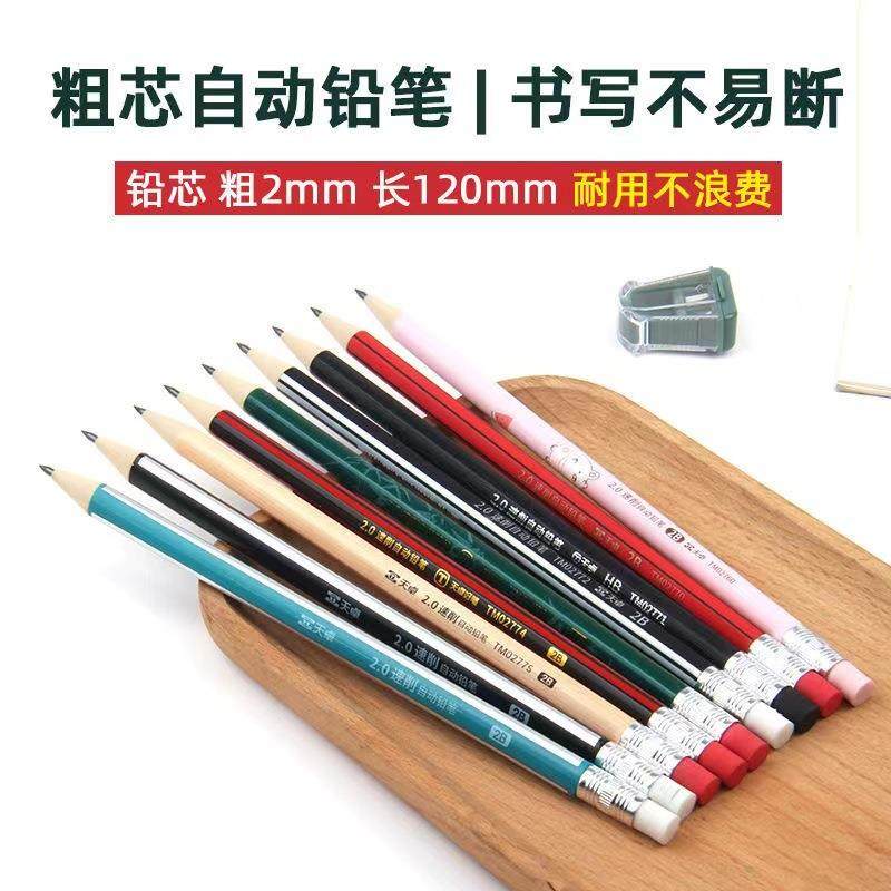 天自卓20粗芯010609动铅笔按动铅写笔小学生可替换替芯不断2B.铅
