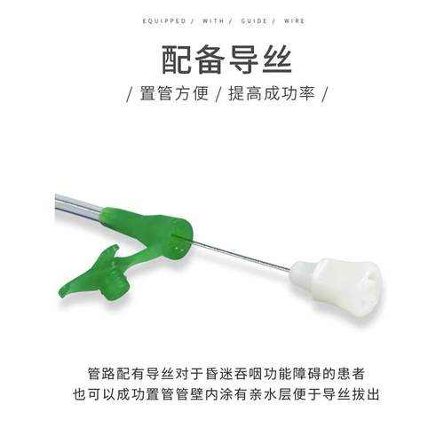 501亚尔凯纽迪希鼻复胃管带导丝鼻饲管鼻复尔凯经喂养管