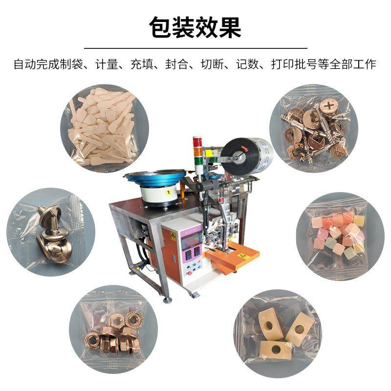 全动五金螺丝包装颗机锁家具配件打包振自动盘混合计数业720粒点