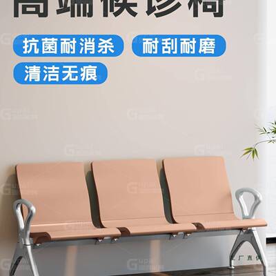 医等候椅连院输座椅聚氨排酯耐磨耐刮加厚多人位长椅诊所液候985
