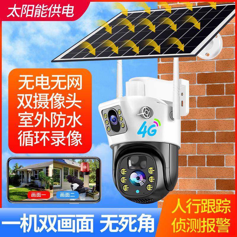 413G全景V38监控摄像家镜用高清室外双头枪头球双目太0阳能摄像头