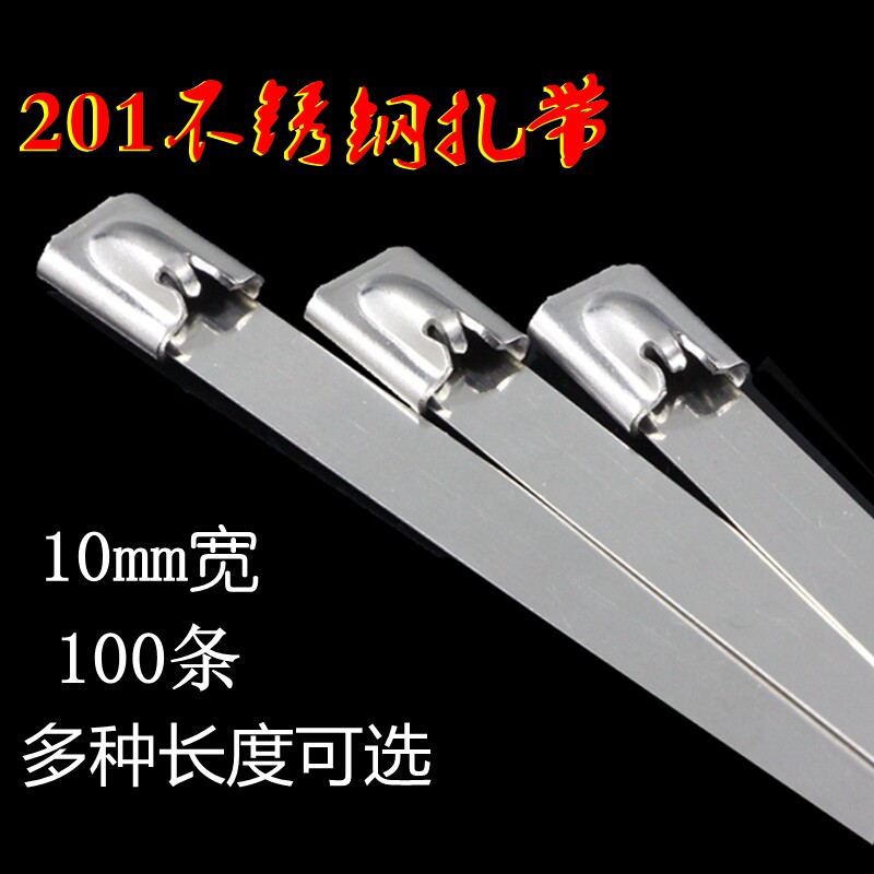 201自锁式不锈钢扎带10*400mCm加宽船用卡扣收紧网红固定