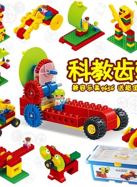 大颗粒积木9656教具套装兼容le高国产机械齿轮积木益智拼装玩具