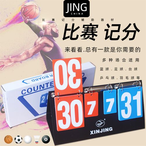 两位三位4位记分牌乒p乓球羽毛球台球记分牌计分器翻分器 便携折