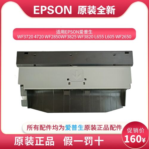 爱普生WF3720 4720 3825 Lx655 L605 4838 3011后进纸器双面搓纸
