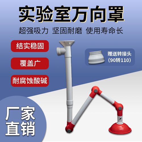 实验室万向抽气罩排气罩吸s气臂化验室排烟系统PP材质抽风罩吸风