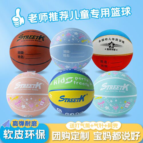4号5号7号中小学生青少年训练专用儿童篮球O室内室外使用橡胶篮球