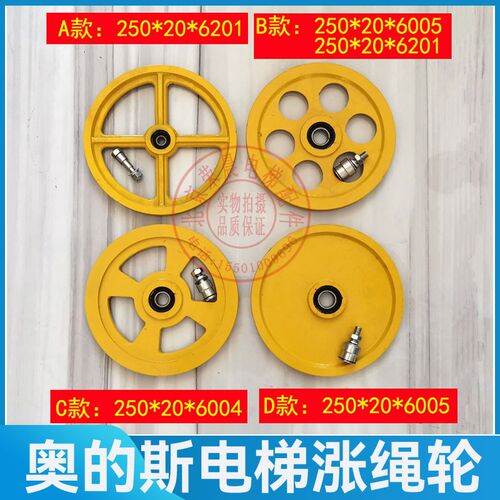西子奥斯的电梯涨紧轮 250*20*6201*6004K*6005 底坑涨紧轮 地绳